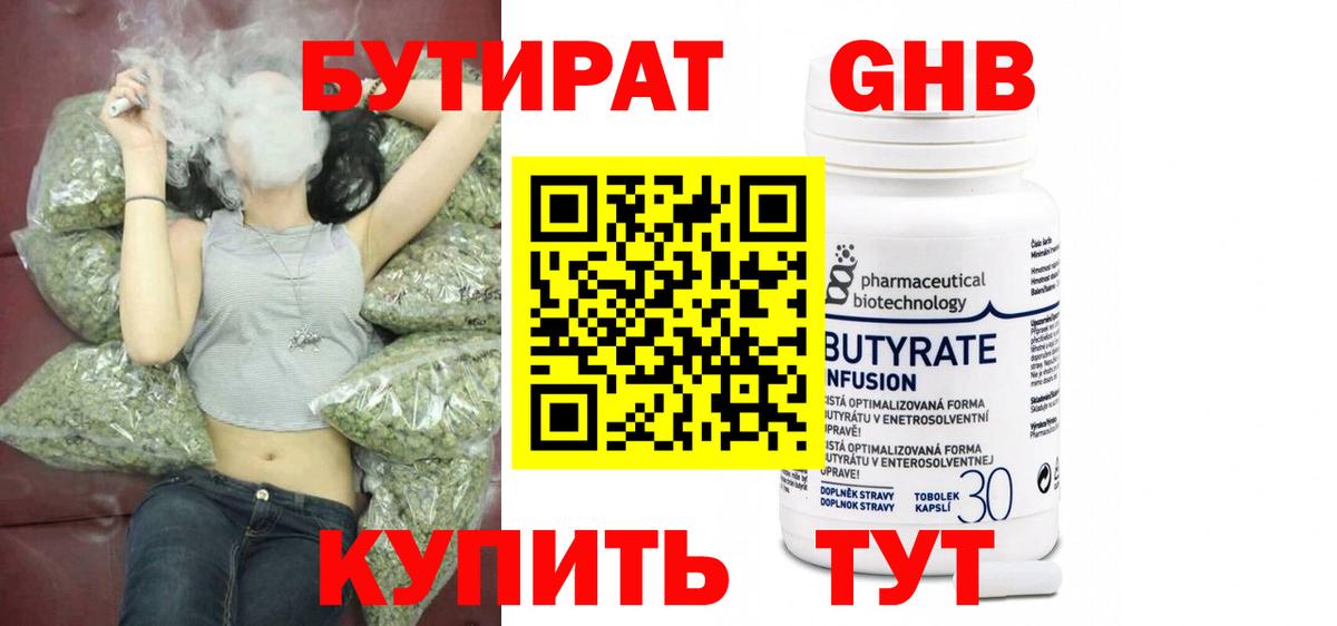 БУТИРАТ буратино Холмск