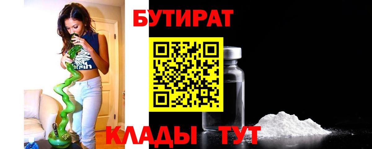 БУТИРАТ жидкий экстази  Бутират  Холмск  Вход с VPN 