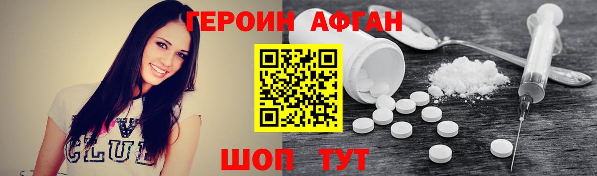 ГЕРОИН Heroin Холмск