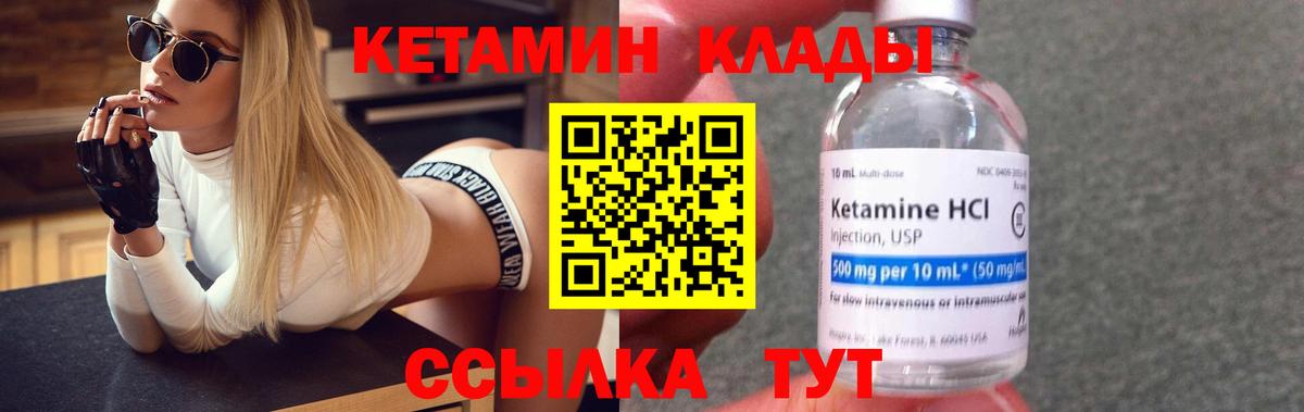 Кетамин ketamine Холмск